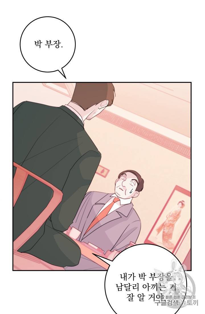 너와 사는 오늘 44화 6