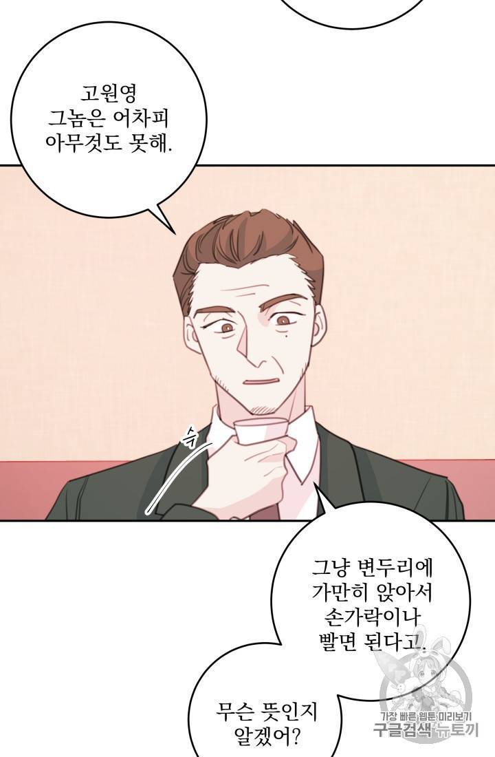 너와 사는 오늘 44화 7