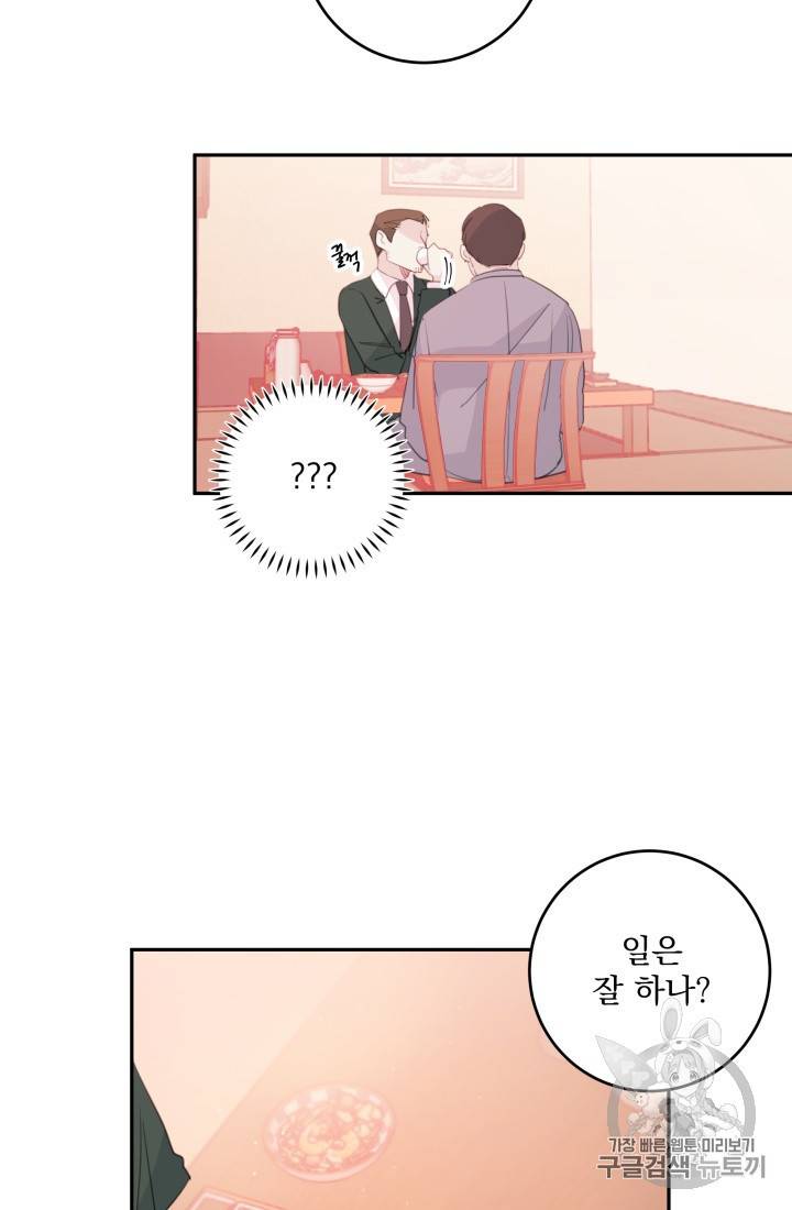 너와 사는 오늘 44화 8