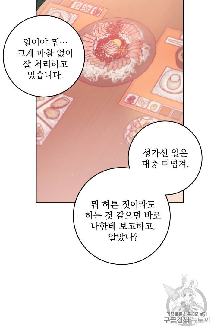 너와 사는 오늘 44화 9