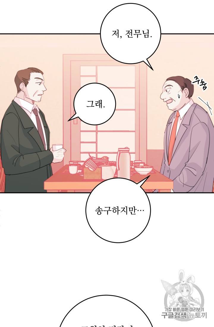 너와 사는 오늘 44화 10