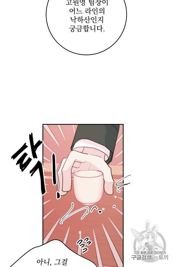 너와 사는 오늘 44화 11