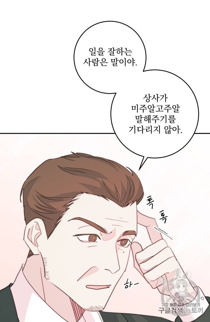 너와 사는 오늘 44화 13