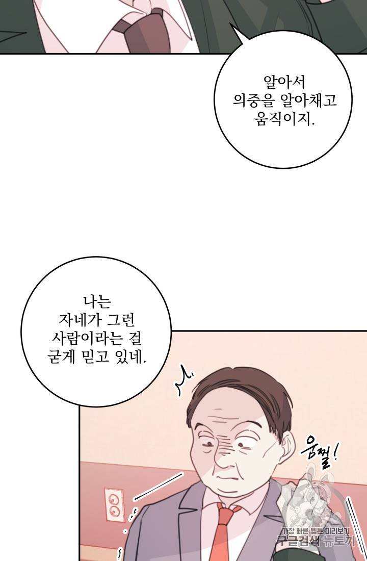 너와 사는 오늘 44화 14