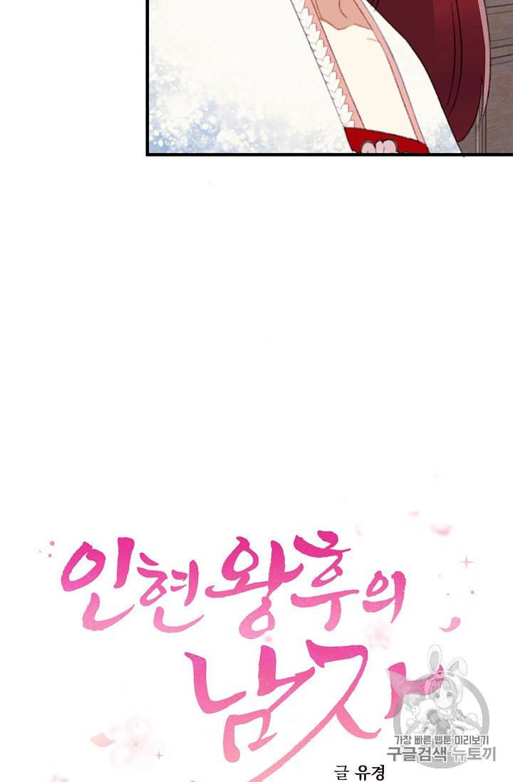인현왕후의 남자 13화 2