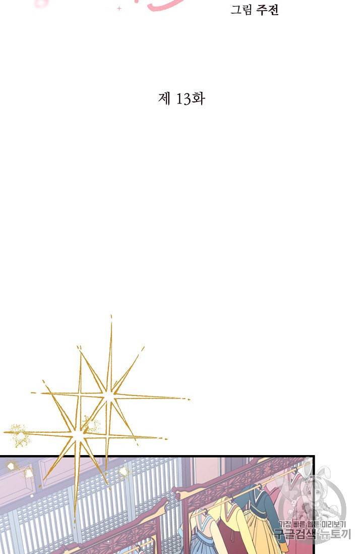 인현왕후의 남자 13화 3