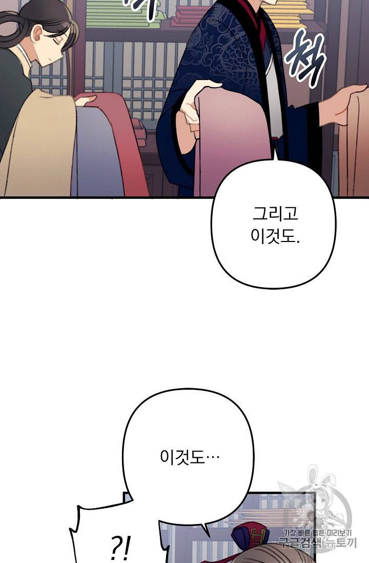 인현왕후의 남자 13화 6