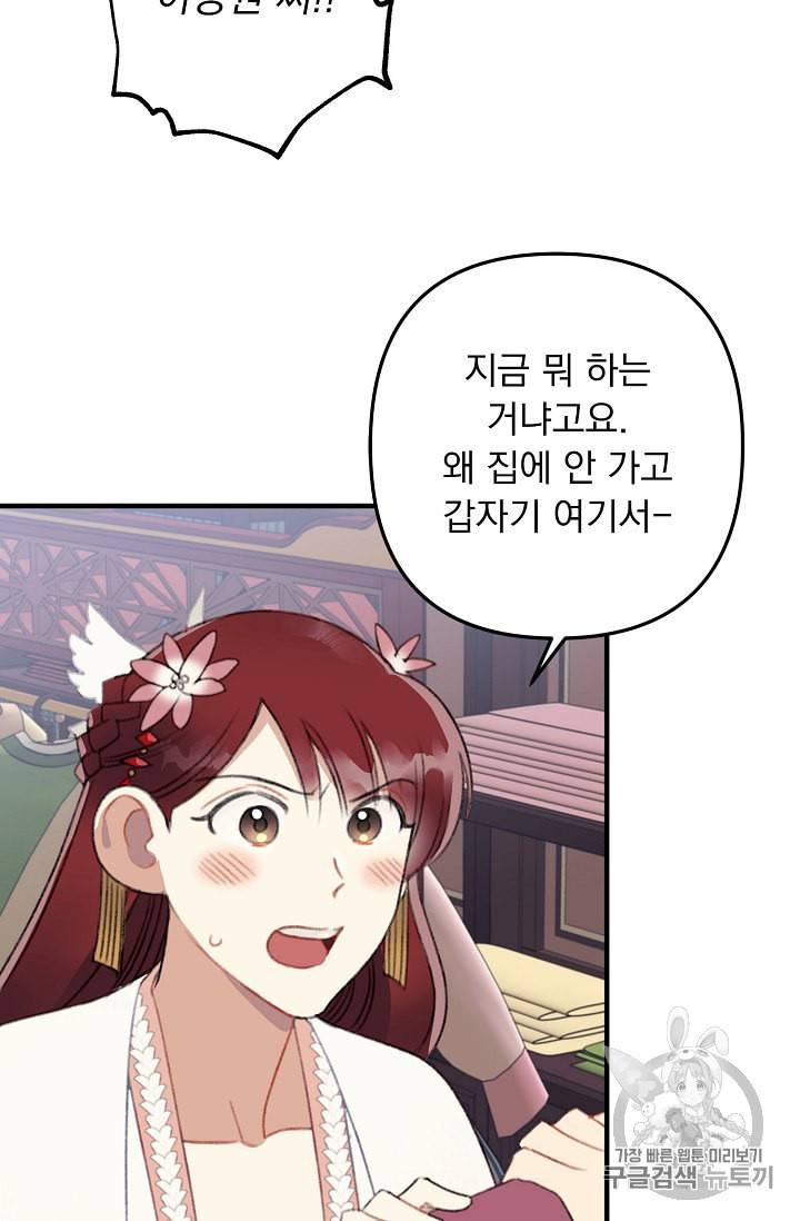 인현왕후의 남자 13화 11