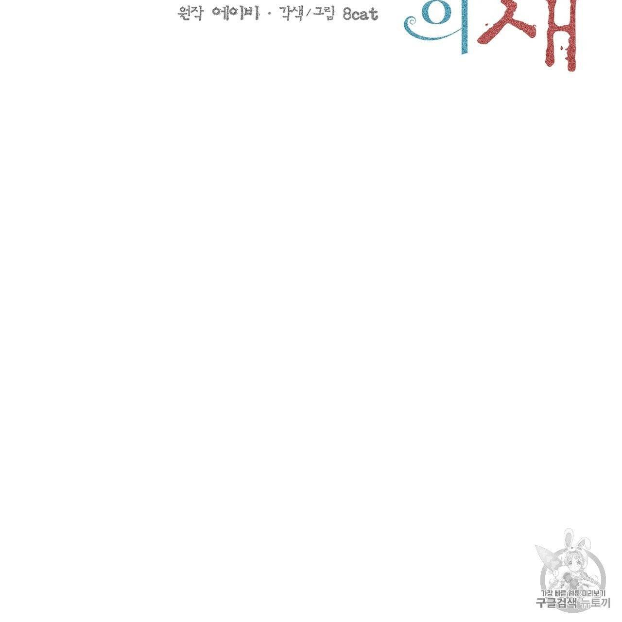 상냥한 도깨비의 새 [완전판] 10화 2