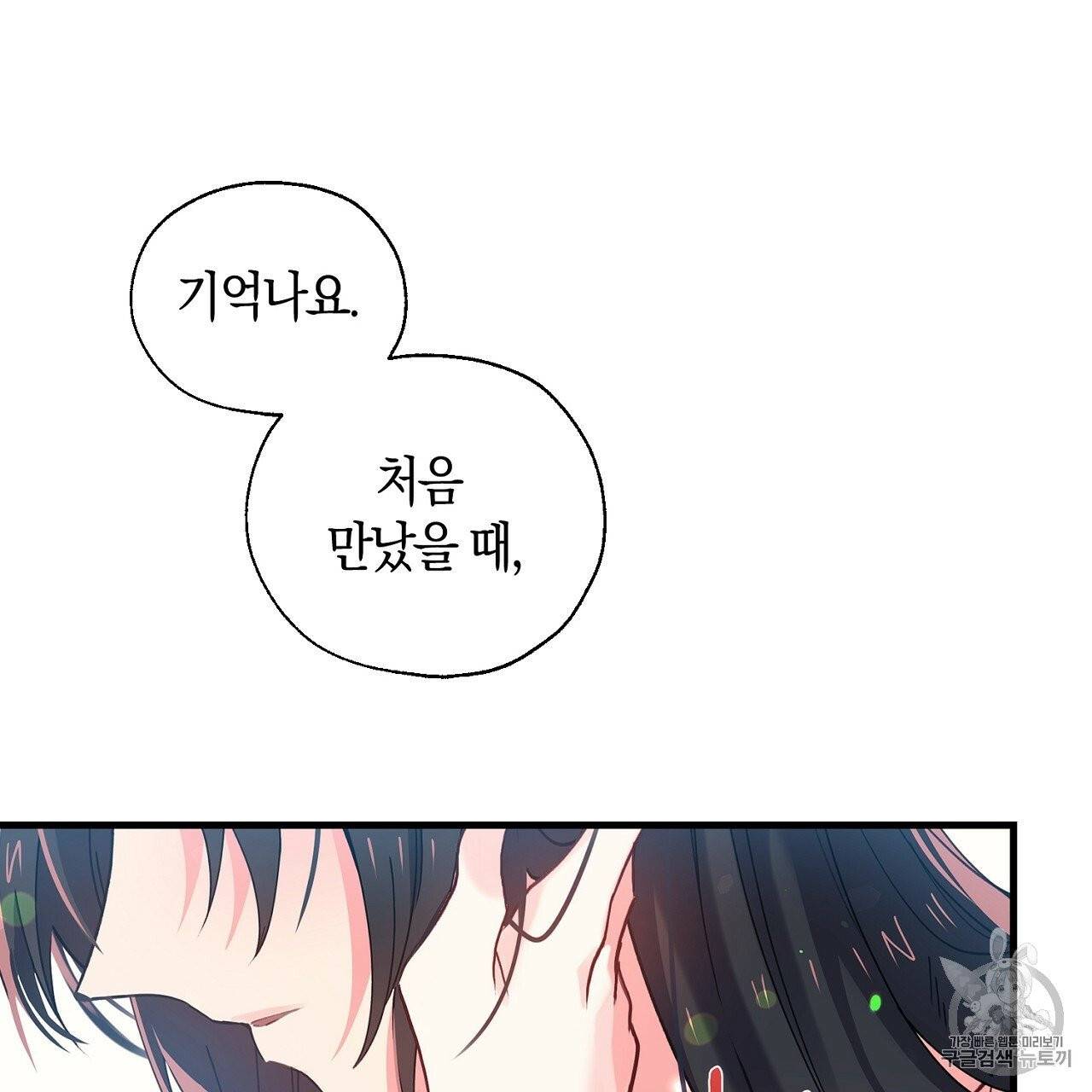 상냥한 도깨비의 새 [완전판] 10화 3