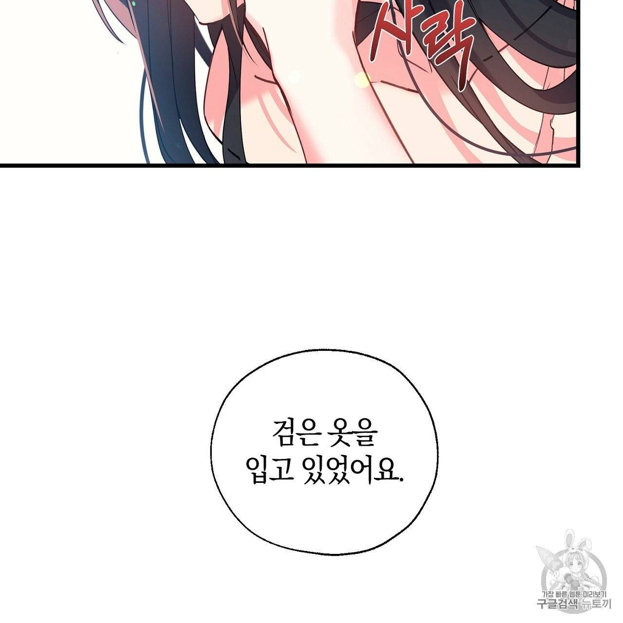 상냥한 도깨비의 새 [완전판] 10화 4