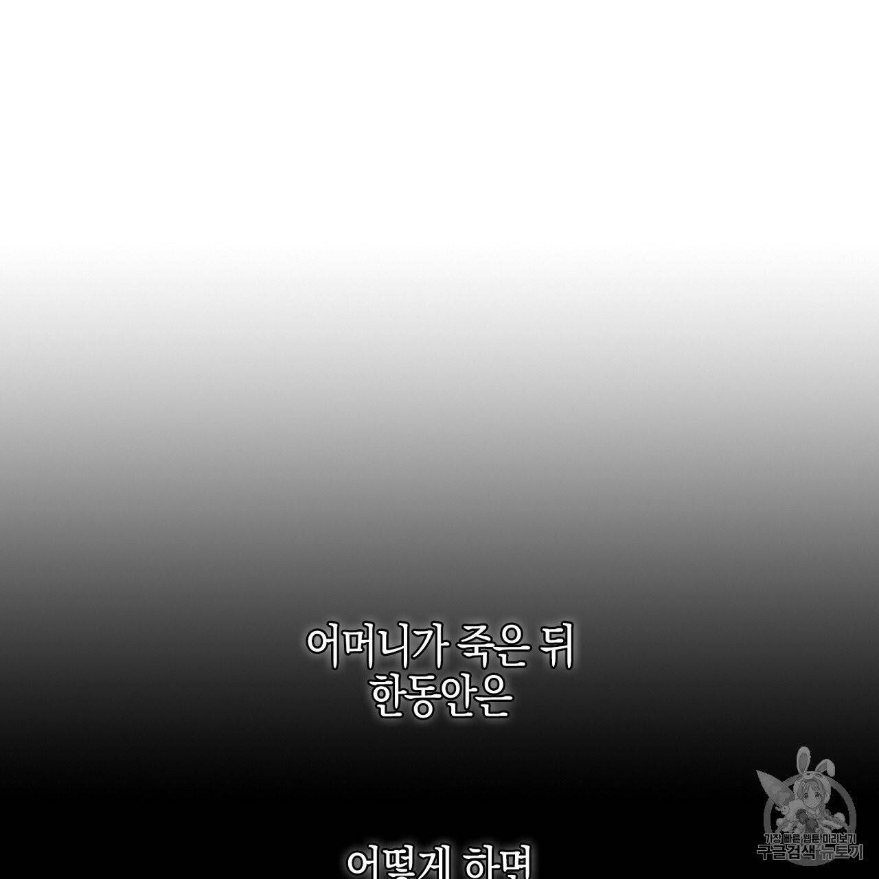 상냥한 도깨비의 새 [완전판] 10화 5