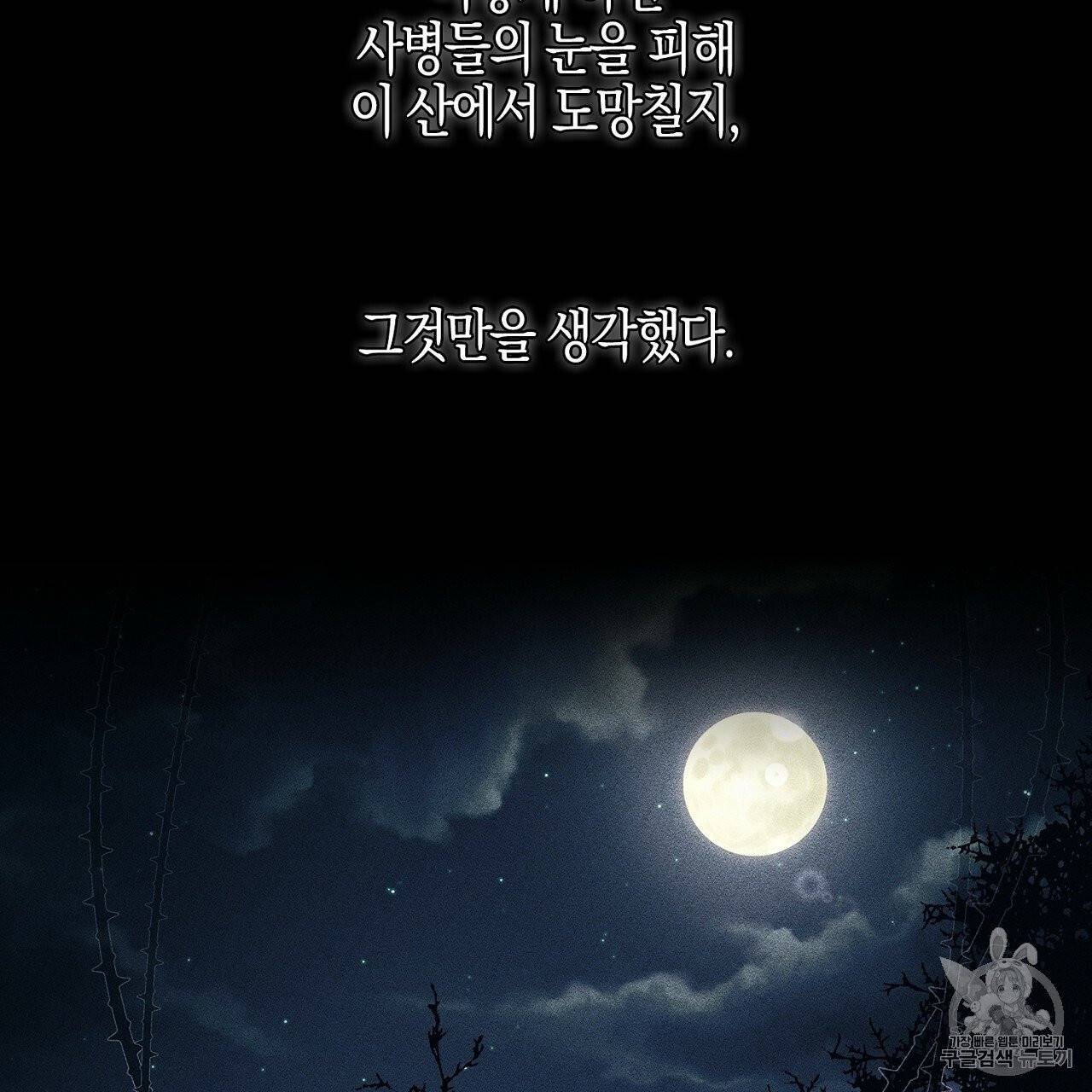 상냥한 도깨비의 새 [완전판] 10화 6