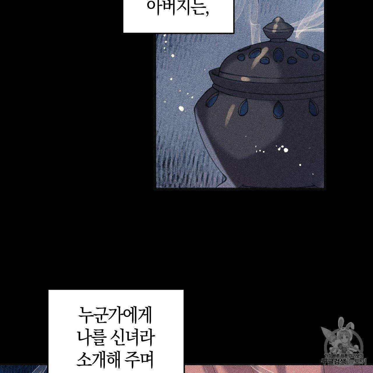 상냥한 도깨비의 새 [완전판] 10화 10