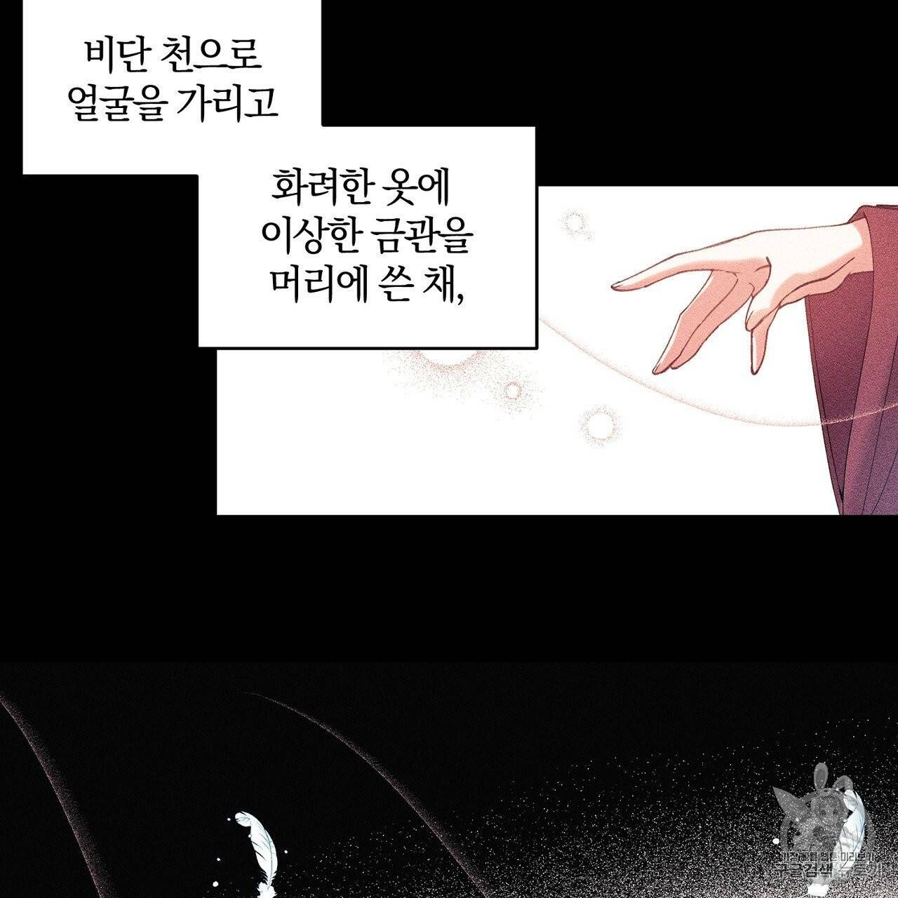 상냥한 도깨비의 새 [완전판] 10화 12