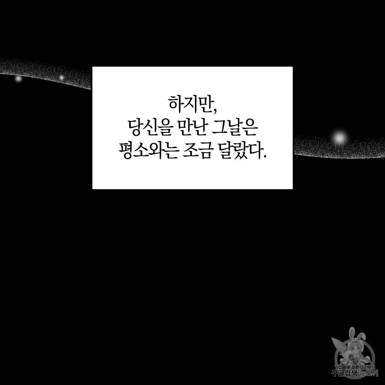 상냥한 도깨비의 새 [완전판] 10화 18