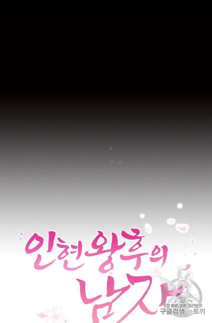 인현왕후의 남자 15화 4