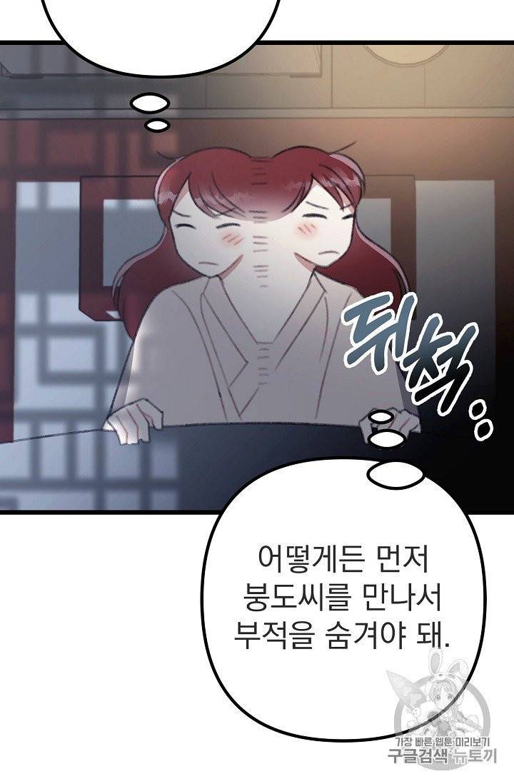 인현왕후의 남자 15화 11