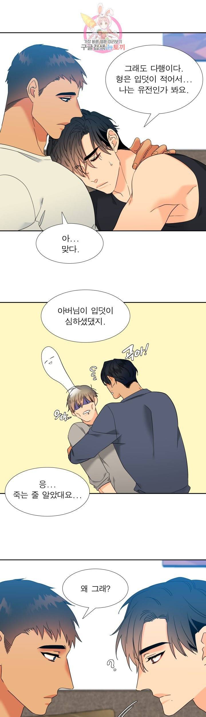 블러드 링크 시즌2 46화 5