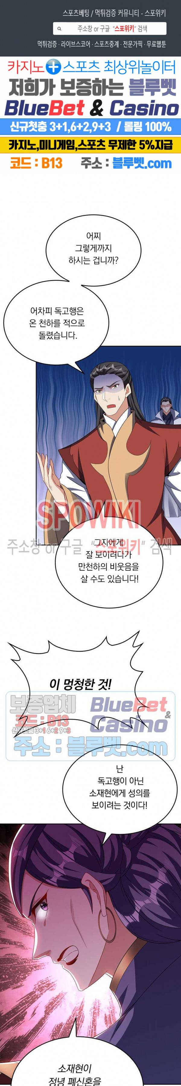 왕이 돌아왔도다 89화 1