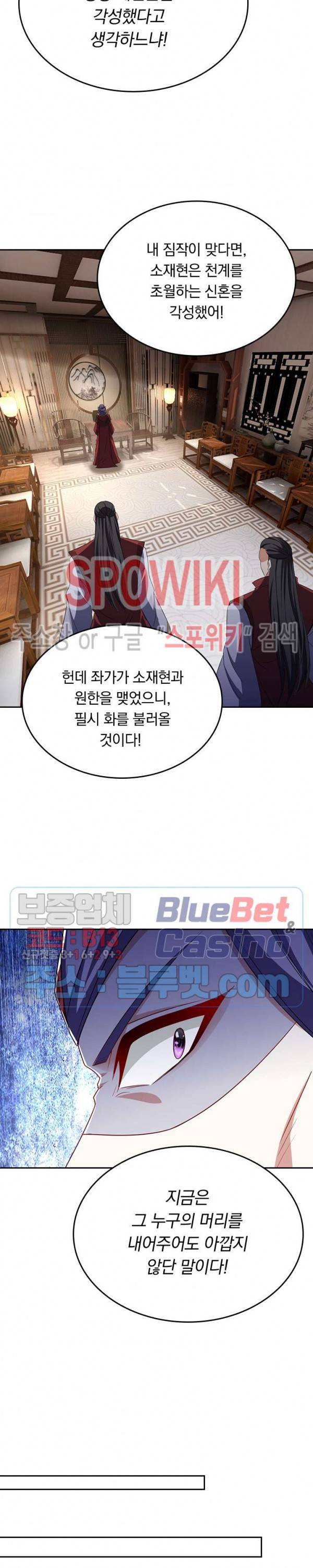 왕이 돌아왔도다 89화 2