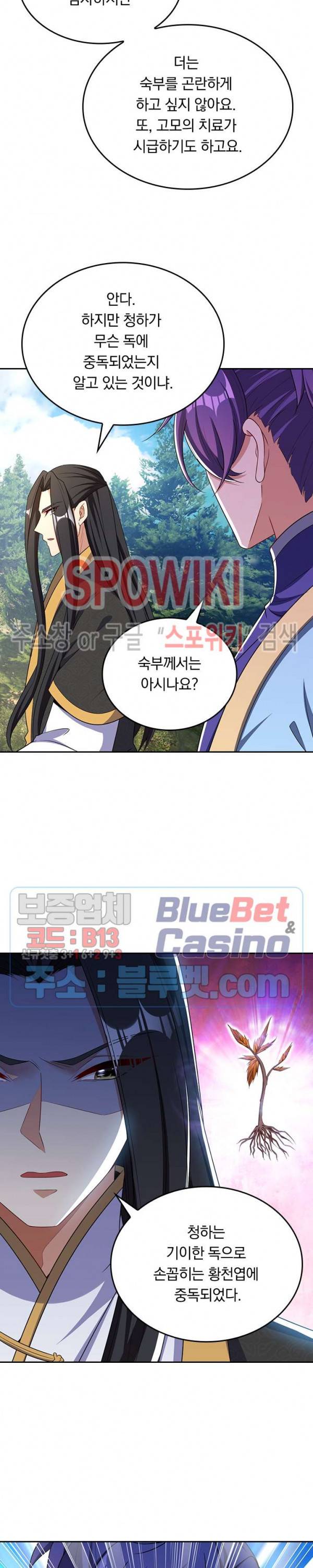 왕이 돌아왔도다 89화 4