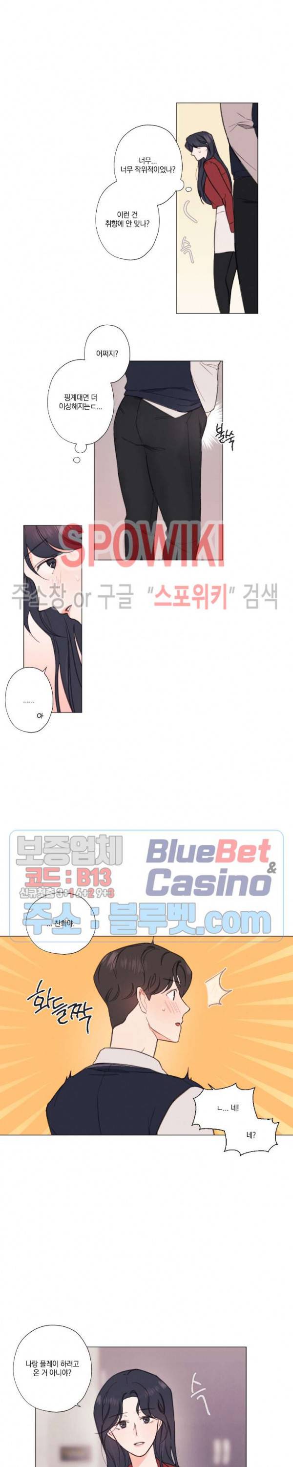하드코어 바닐라 3화 2