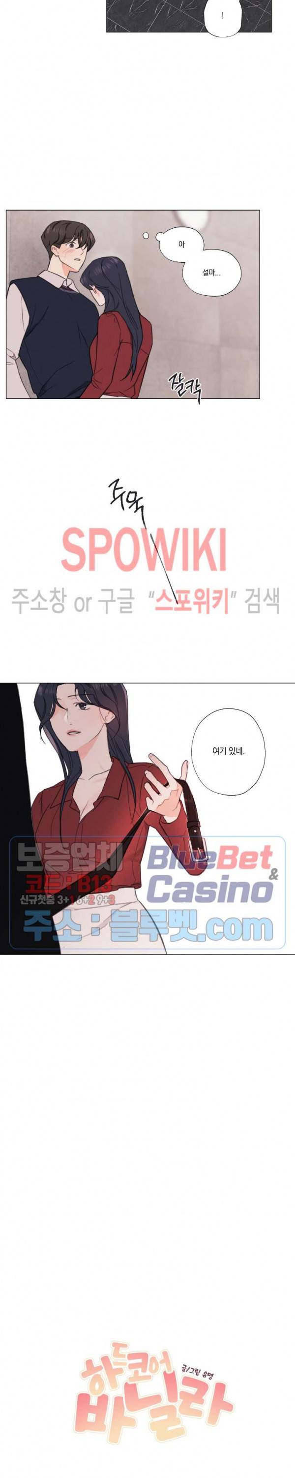 하드코어 바닐라 3화 4