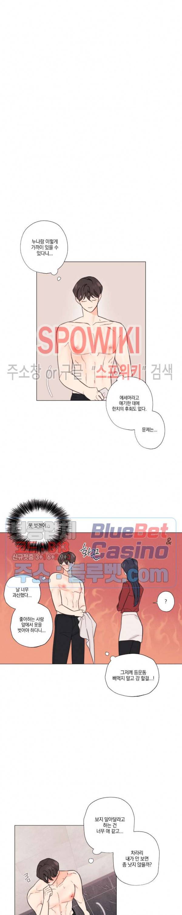 하드코어 바닐라 3화 5