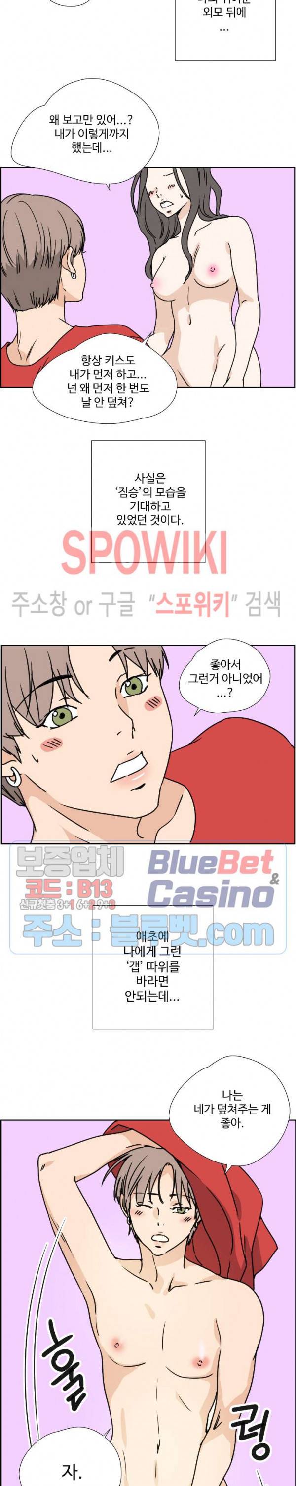 하고 싶게 M 1화 2