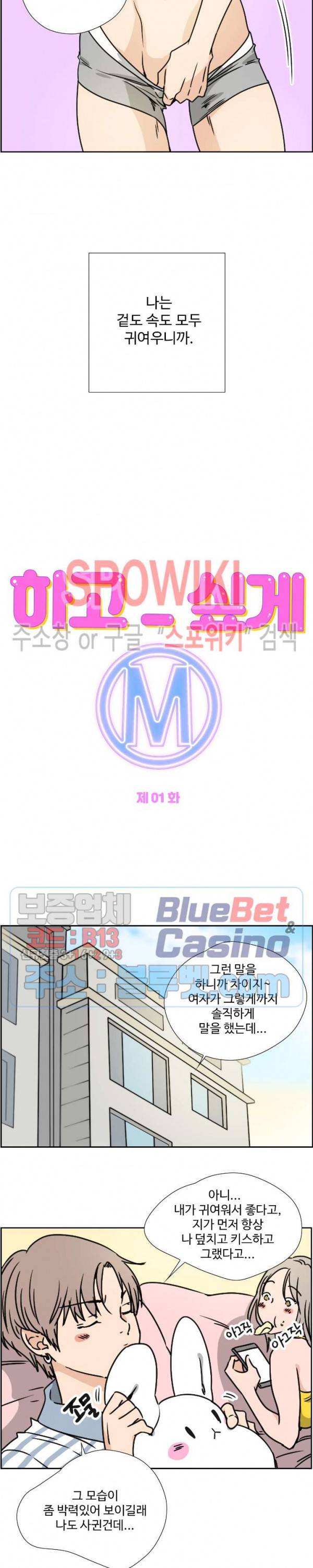 하고 싶게 M 1화 3