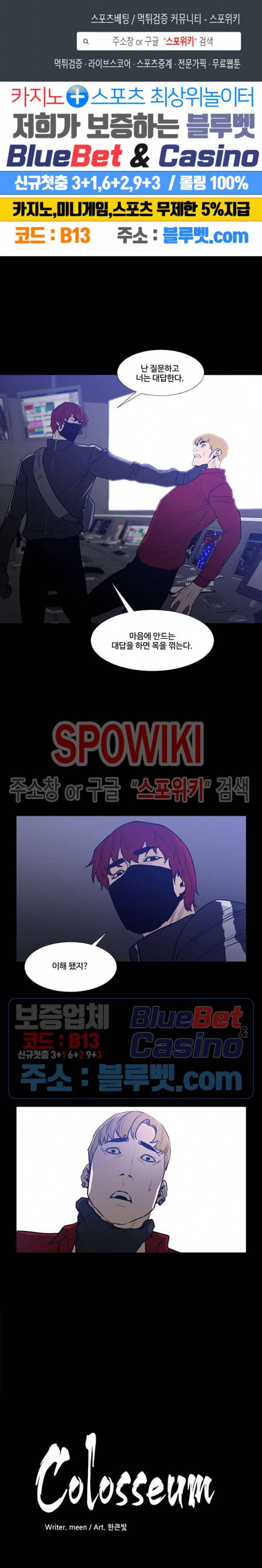 콜로세움 51화 1