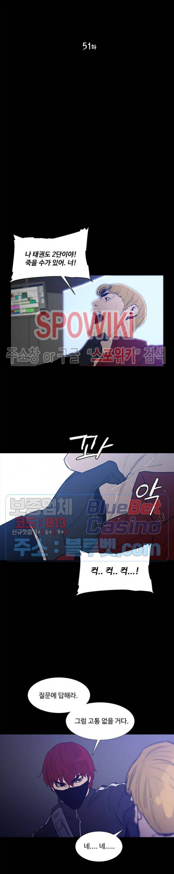 콜로세움 51화 2