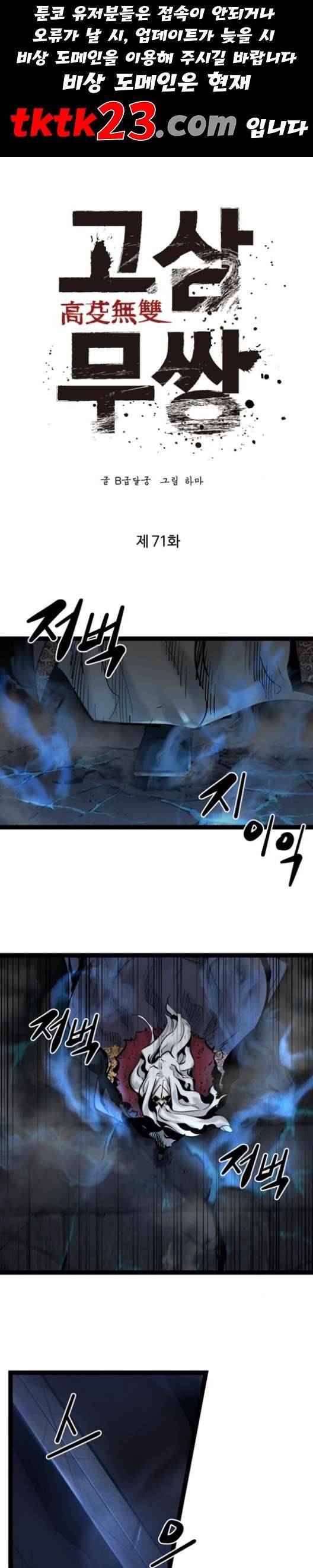 고삼무쌍 71화 1