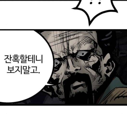 고삼무쌍 71화 92