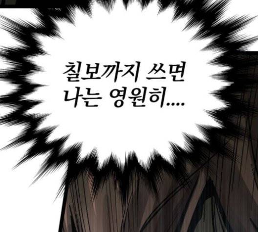 고삼무쌍 71화 143