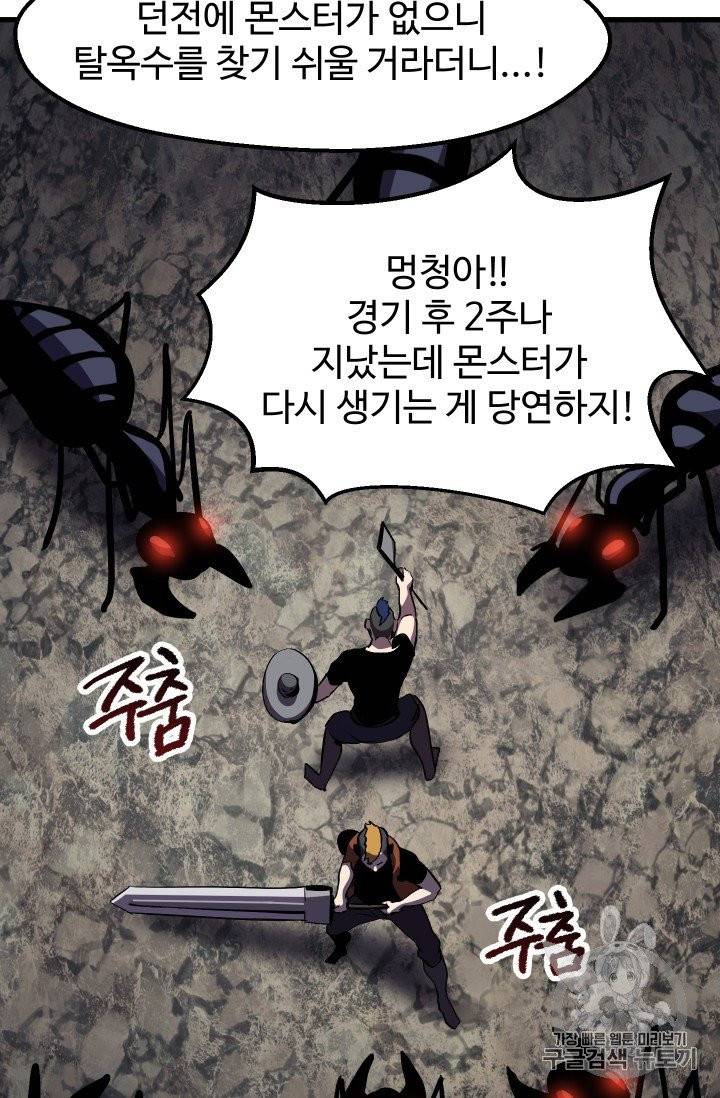 이계 검왕 생존기 61화 3