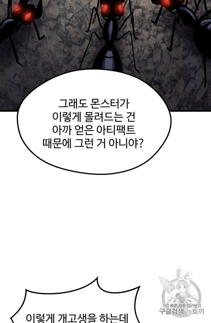 이계 검왕 생존기 61화 4