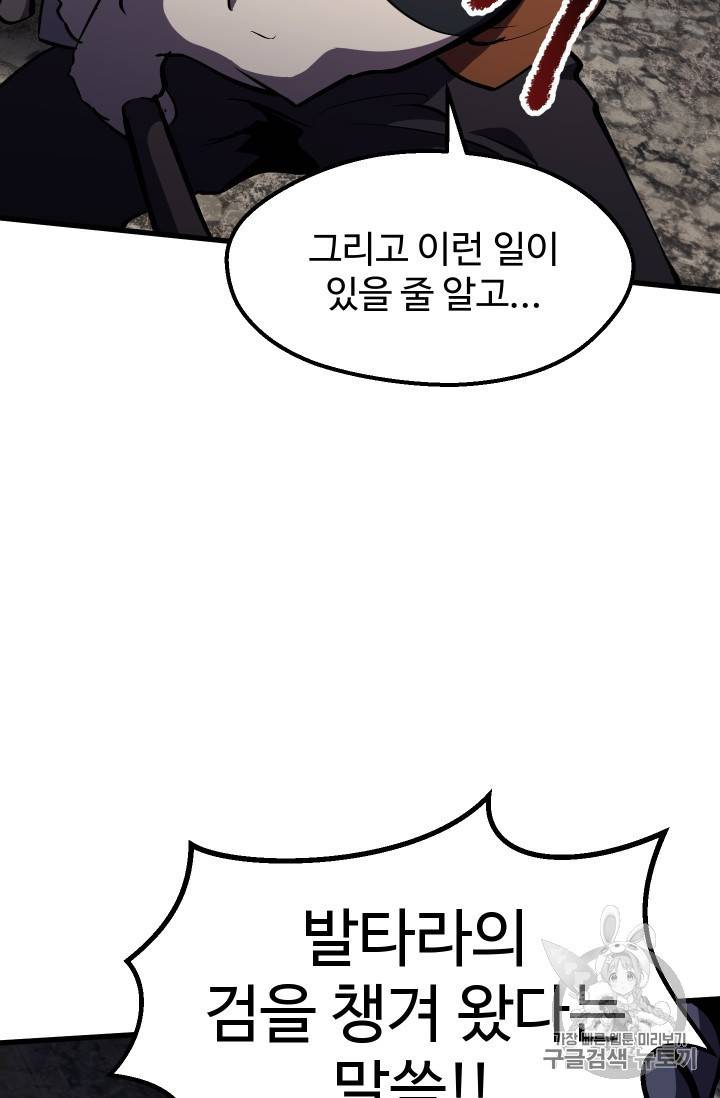 이계 검왕 생존기 61화 6