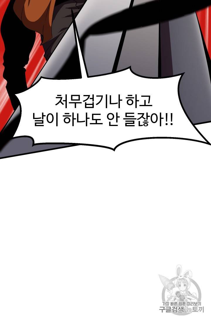 이계 검왕 생존기 61화 11