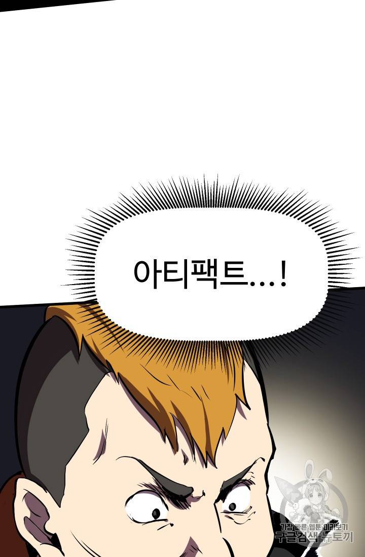 이계 검왕 생존기 61화 19