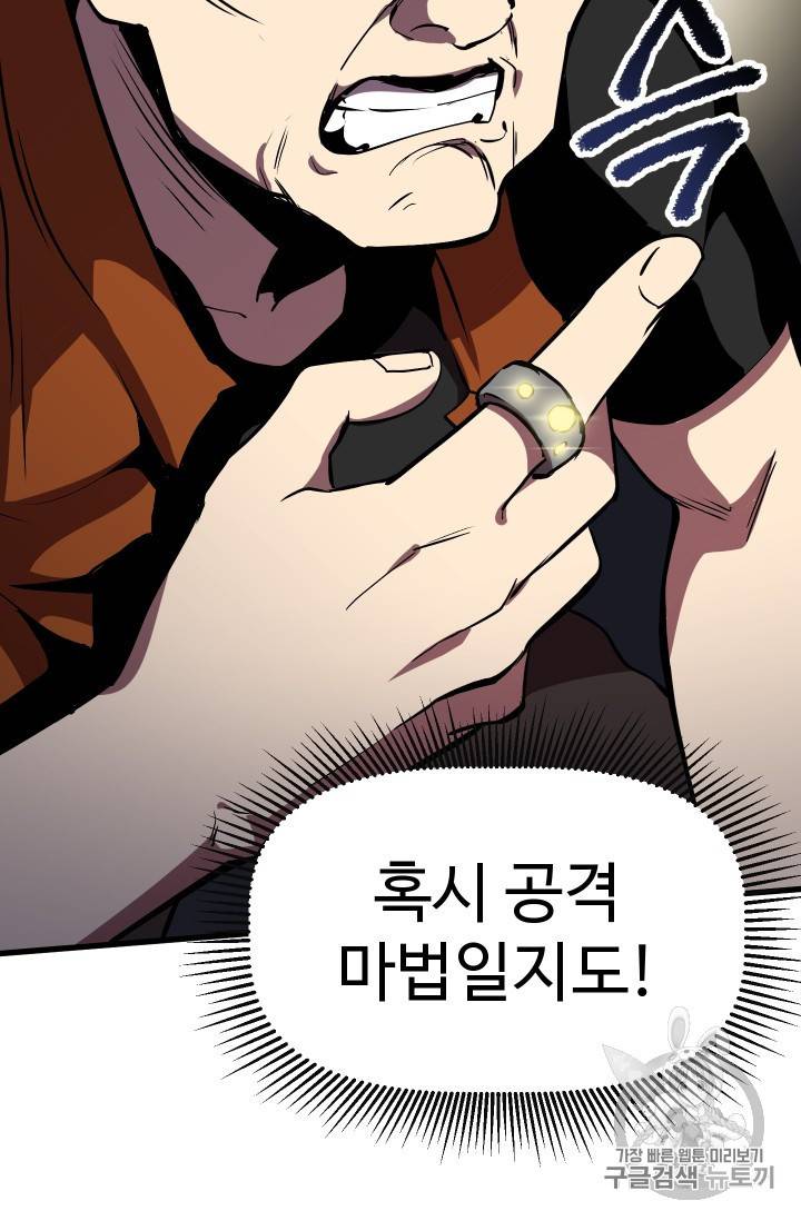 이계 검왕 생존기 61화 20