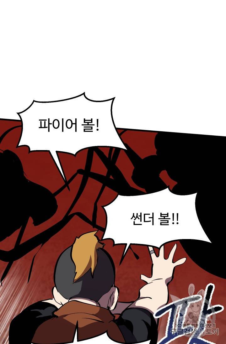 이계 검왕 생존기 61화 21