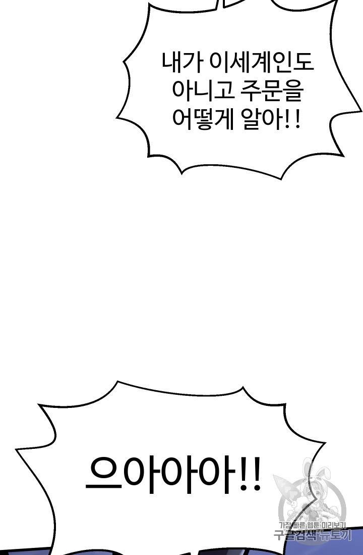 이계 검왕 생존기 61화 23
