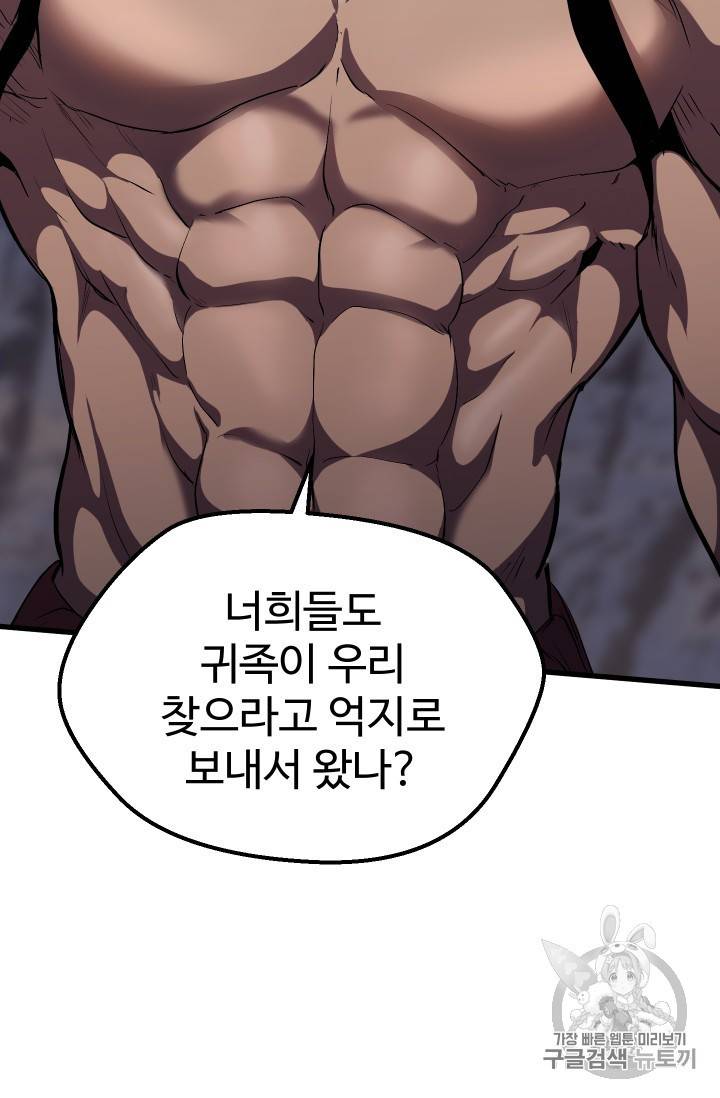 이계 검왕 생존기 61화 31