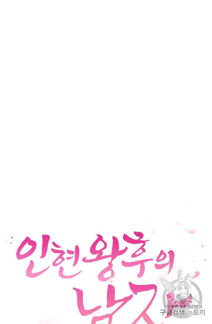 인현왕후의 남자 16화 4