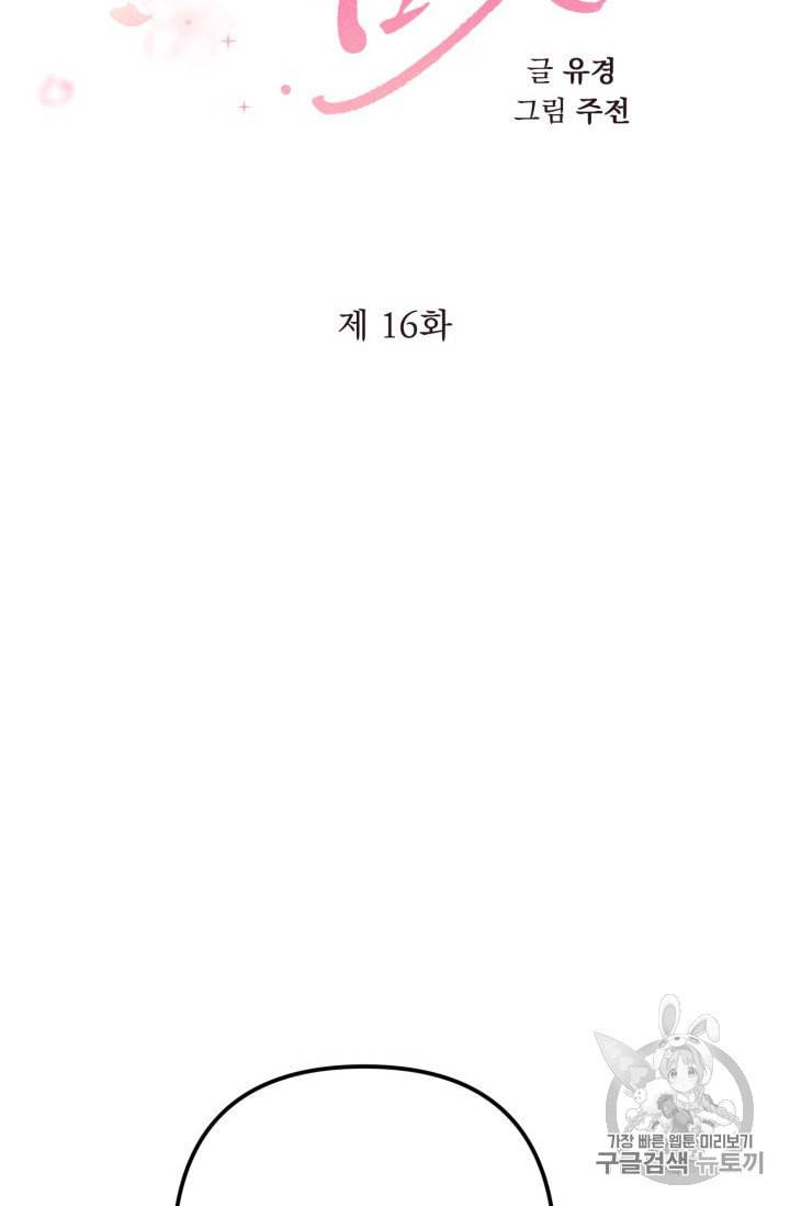 인현왕후의 남자 16화 5