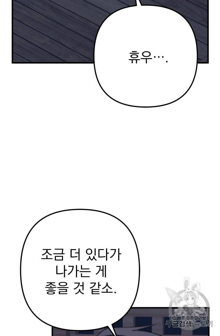 인현왕후의 남자 16화 8