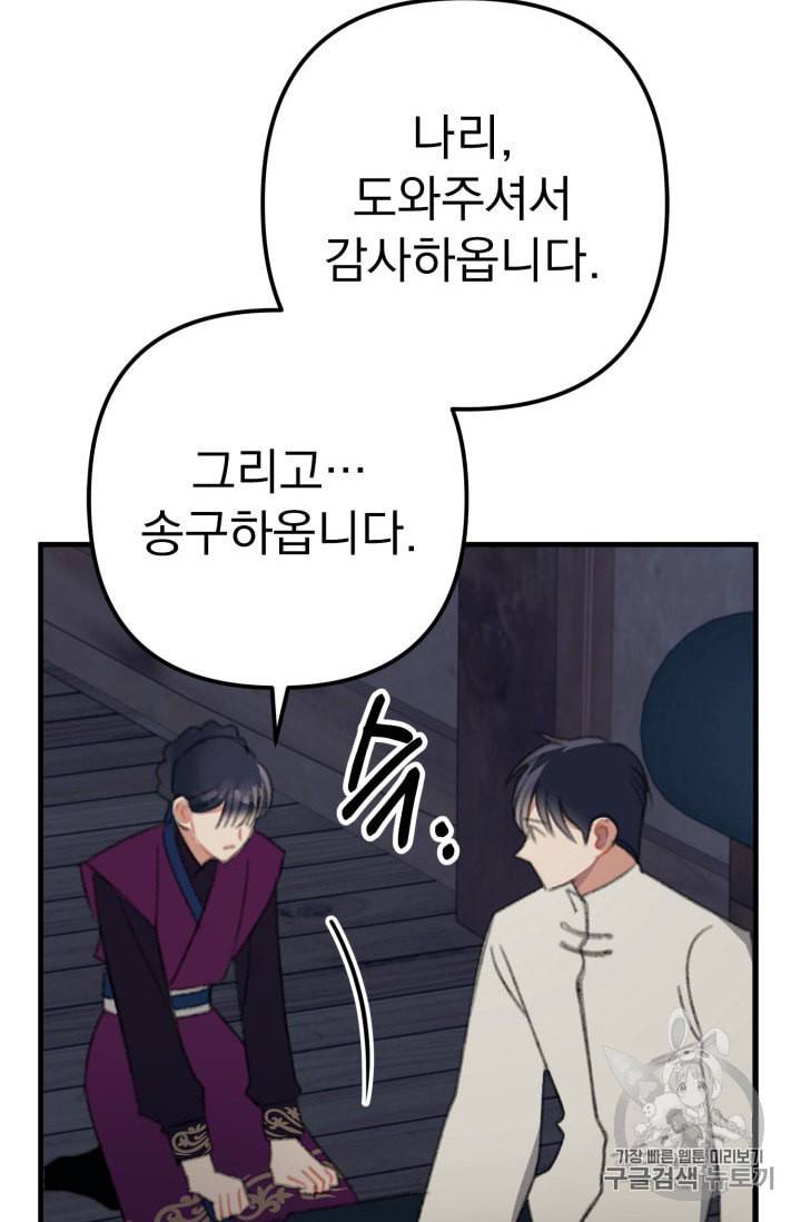 인현왕후의 남자 16화 11