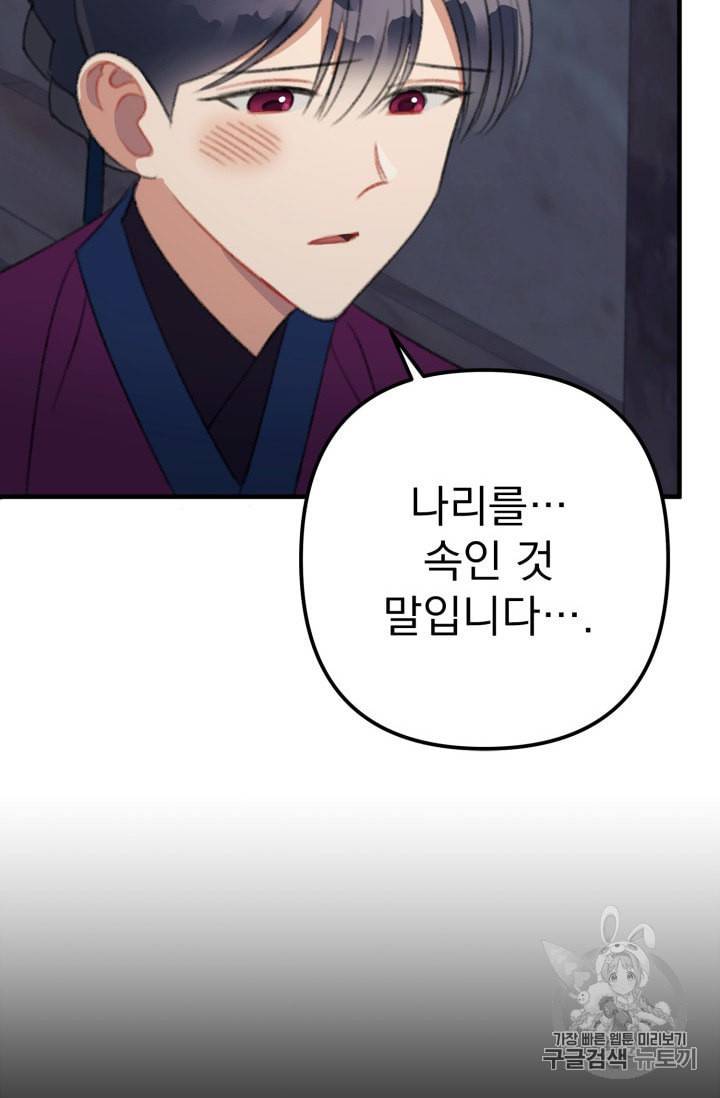 인현왕후의 남자 16화 13